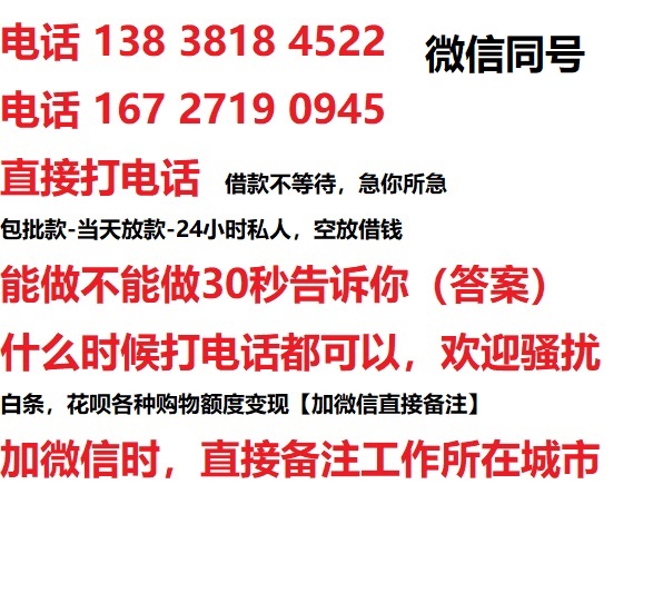 加乐镇借钱上门放款|加乐镇线下个人借贷周转|加乐镇私人放款联系方式